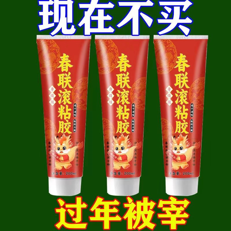 龙年新款春联滚粘胶高粘度无痕持久固定无味速干带滚刷对联专用胶