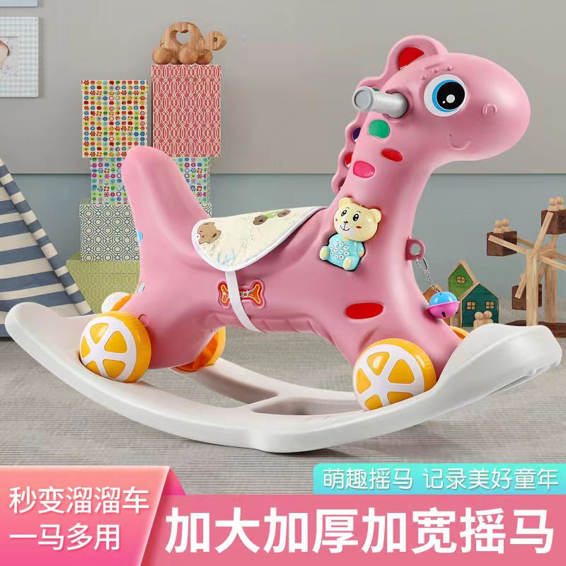 木马儿童摇马宝宝玩具1-3周岁生日礼物摇摇车两用婴儿 摇椅摇摇马