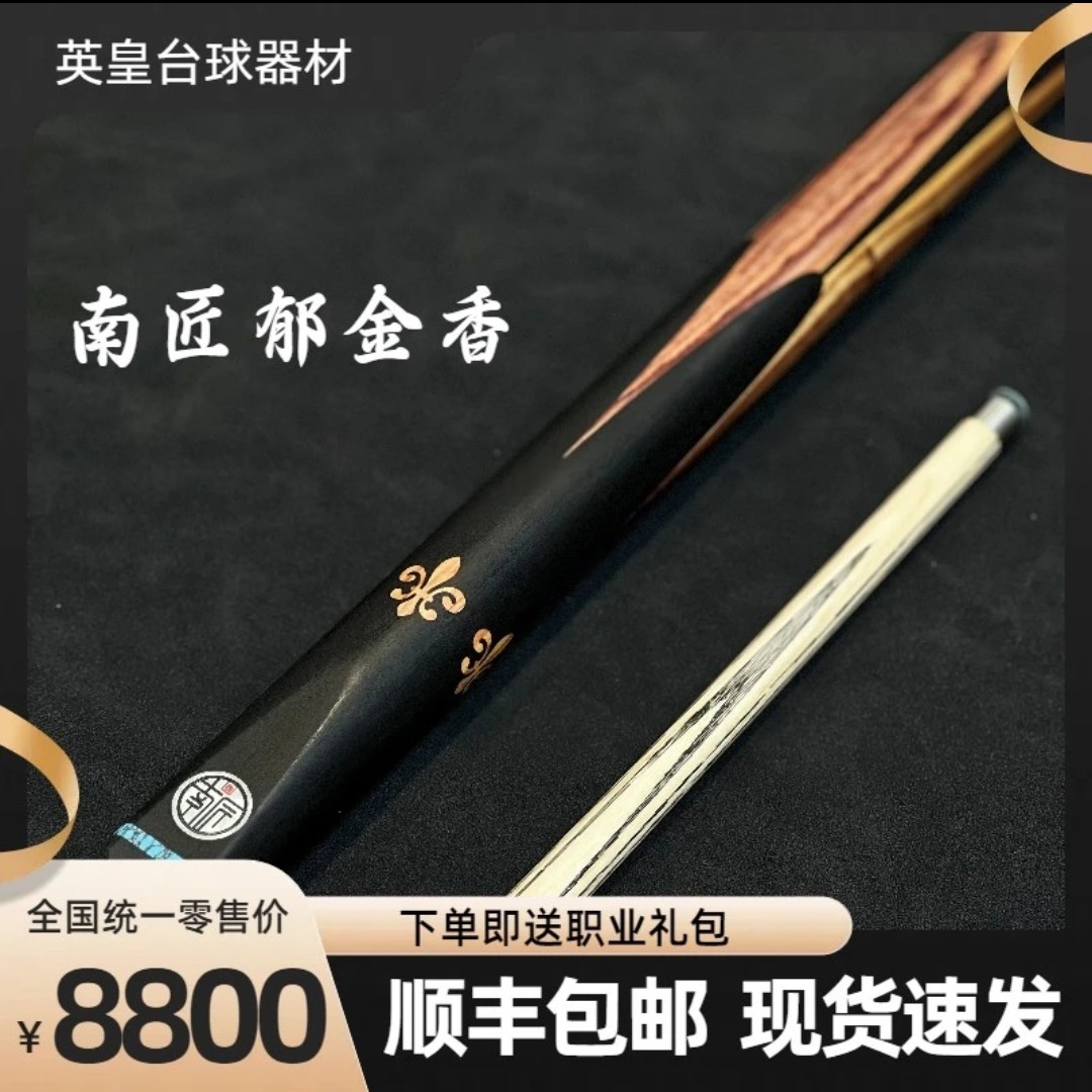 南匠郁金香台球杆全新中式黑八8球小头杆斯诺克桌球杆正品通杆