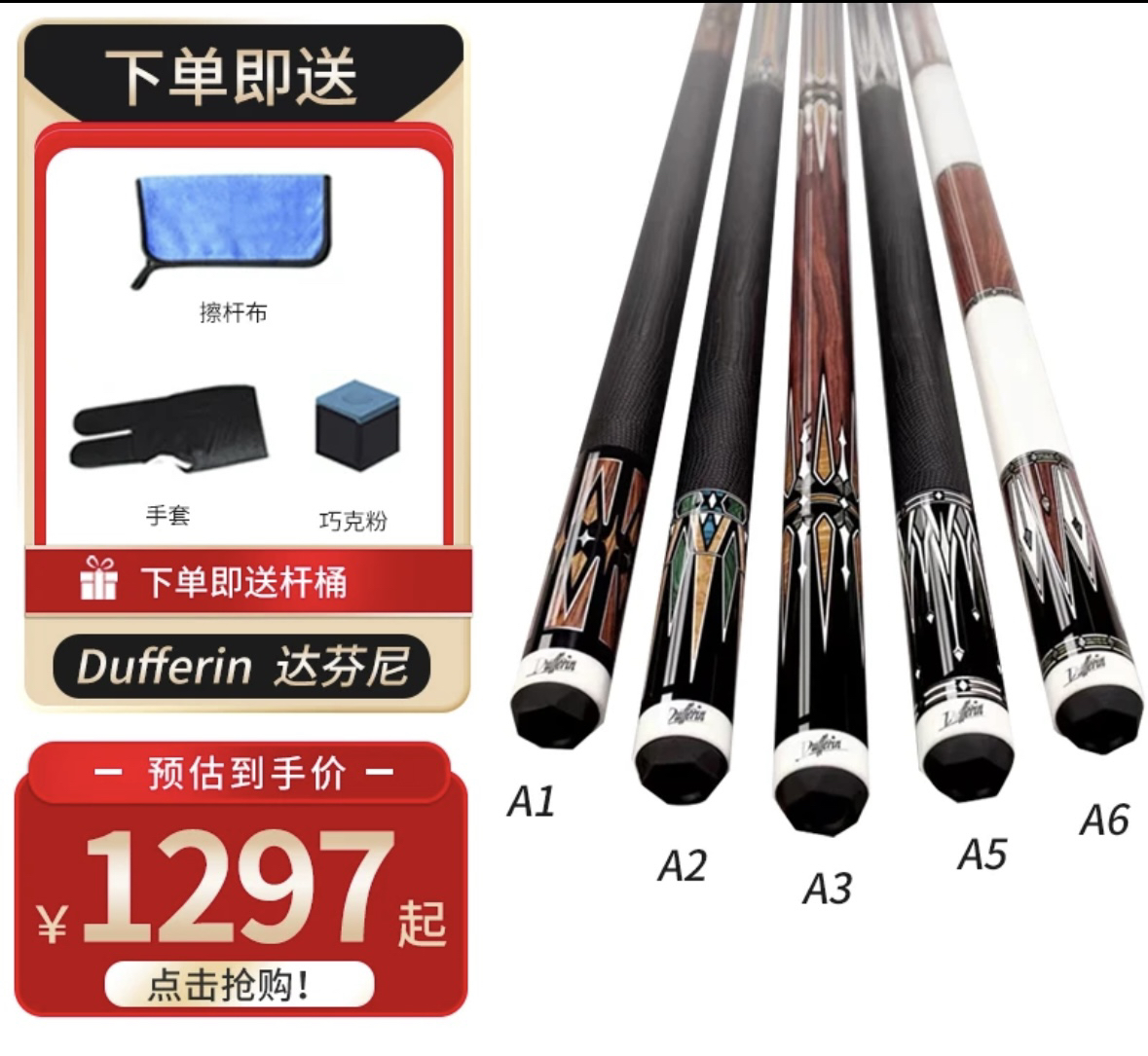 达芬尼A1达芬尼A系列白音符总督中式台球枫木九球杆大头杆