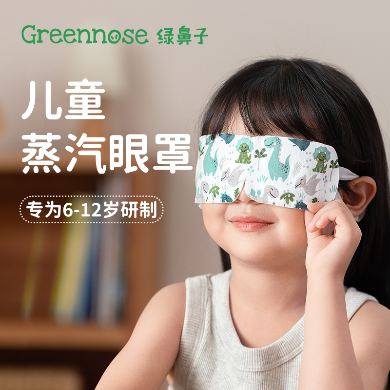 【会员试用】绿鼻子儿童蒸汽眼罩热敷发热成人舒缓解眼疲劳睡眠眼贴