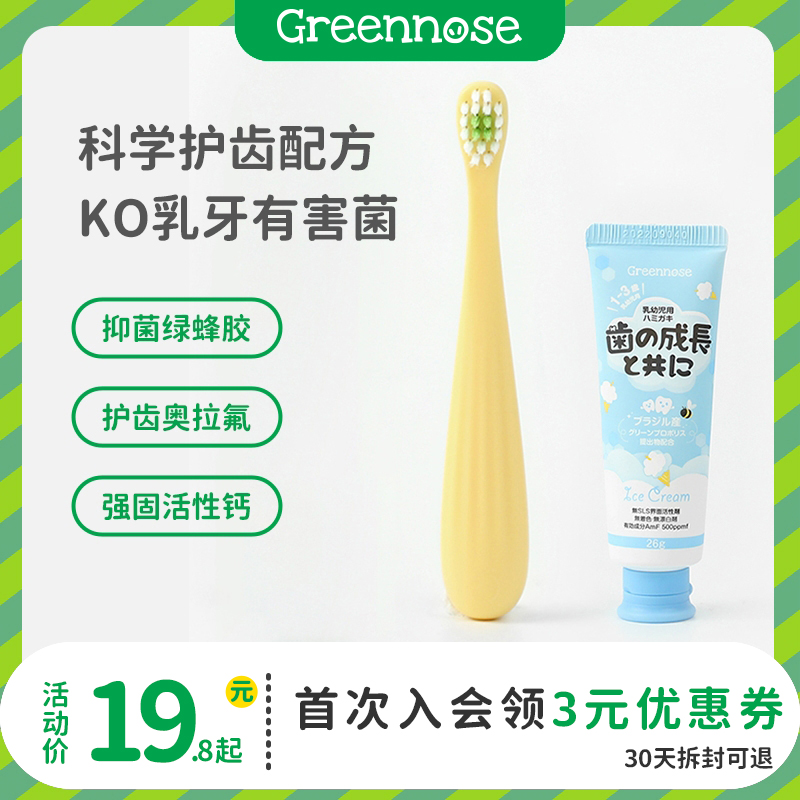 绿鼻子奥拉氟婴幼儿童牙膏牙刷组合宝宝软毛防蛀牙1-3岁推荐52g