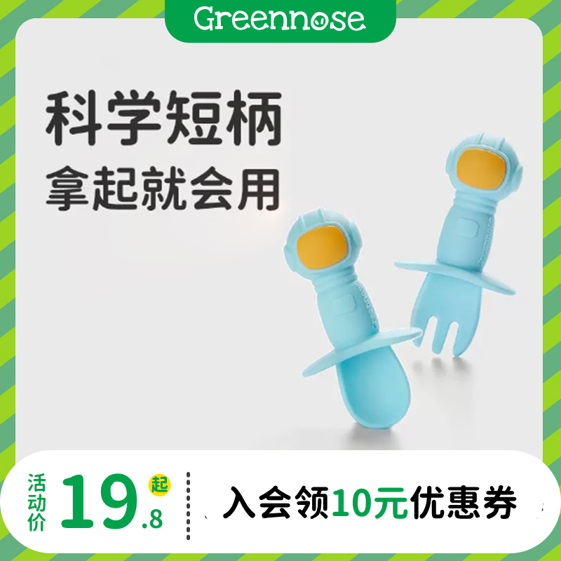【会员专享价】绿鼻子婴幼儿童硅胶叉勺餐具宝宝辅食软勺短柄便携