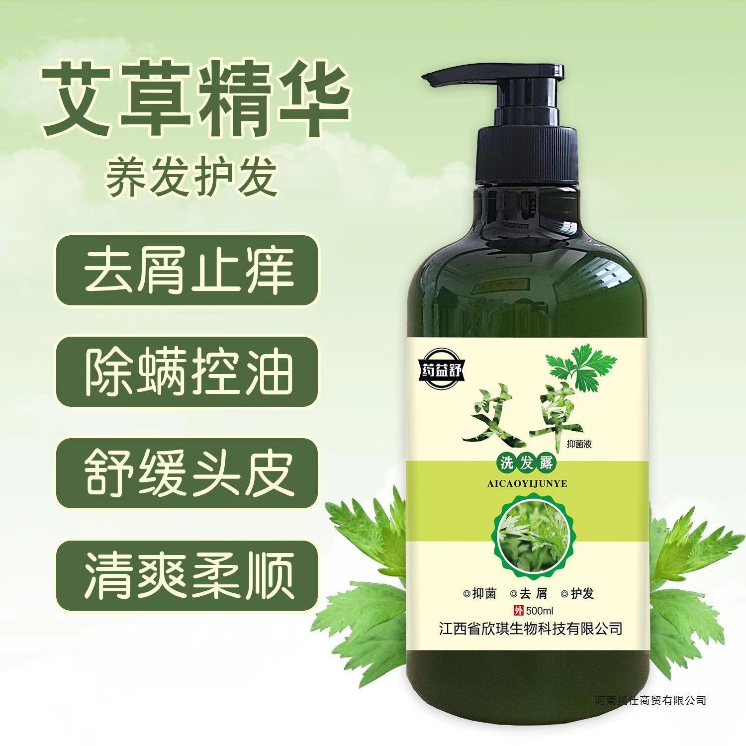艾草洗发水正牌艾草艾叶艾除螨去屑洗发去头屑抑菌止痒草本家庭装