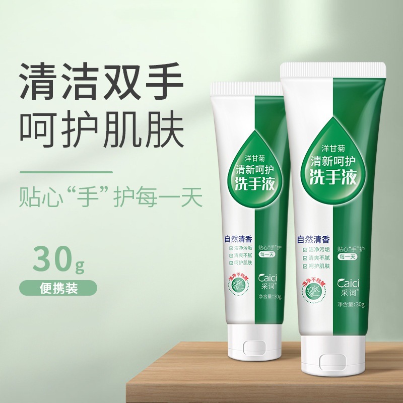 （三支装）采词洋甘菊清新呵护清香洗手液温和护手洗手液便携装