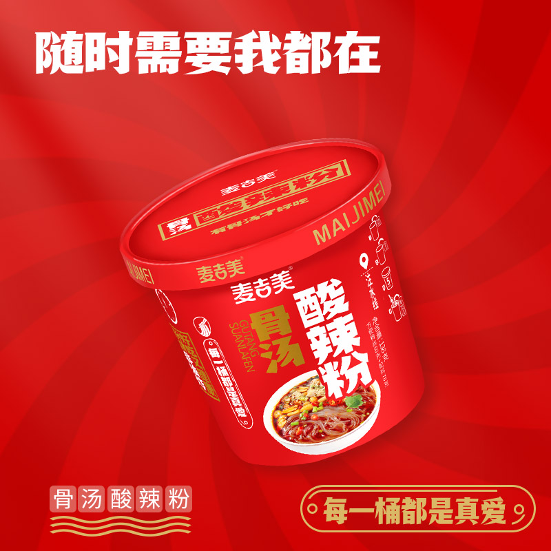 【牛骨汤】麦吉美酸辣粉138g*6桶非油炸红薯粉桶装夜宵粉丝网红速食