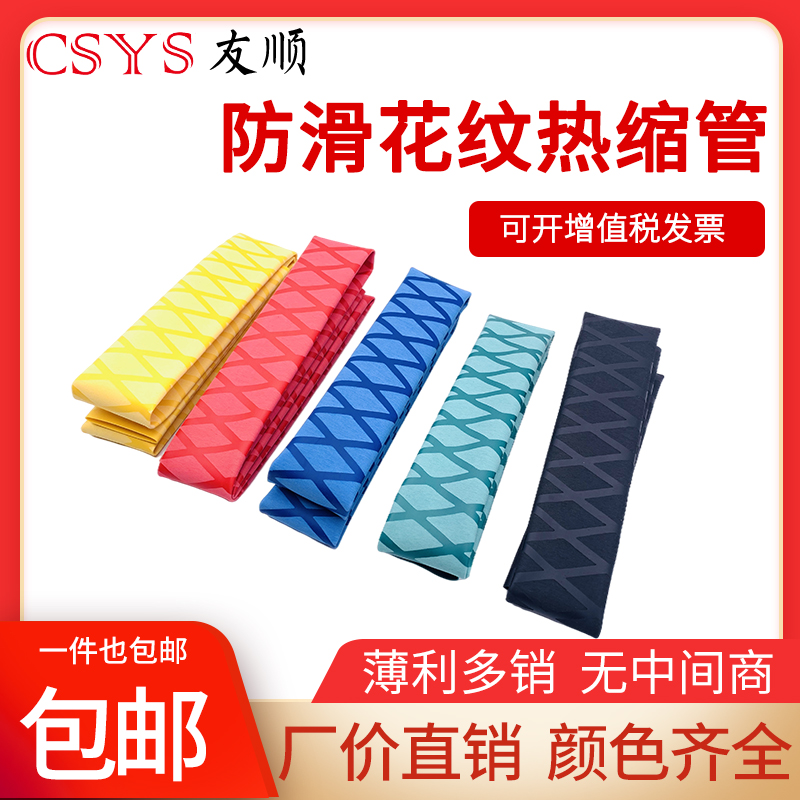 防滑鱼杆花纹热缩管钓鱼竿热缩套管绝缘防静电套管菜刀球拍手把套