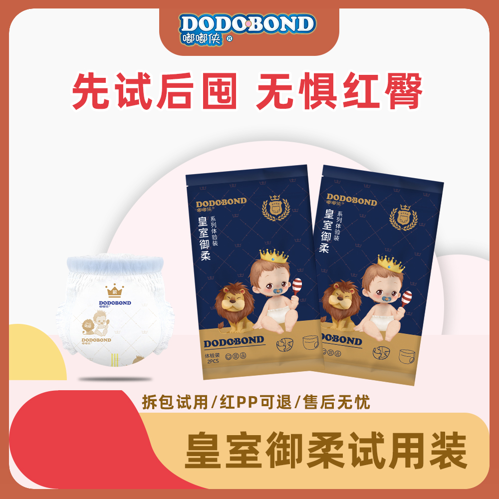 【福袋】嘟嘟侠纸尿裤试用装4片默认发L码需要修改尺码联系客服