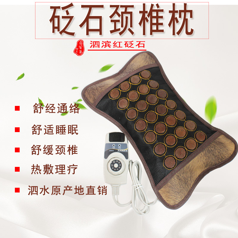 泗滨天然红砭石电加热枕头颈椎长方形头枕颈部理疗保健能量石