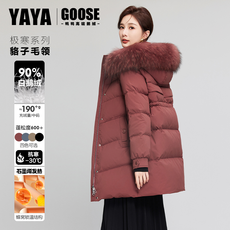 YAYA/鸭鸭GOOSE系列妈妈鹅绒羽绒服女冬中长款中老年连帽加厚外套