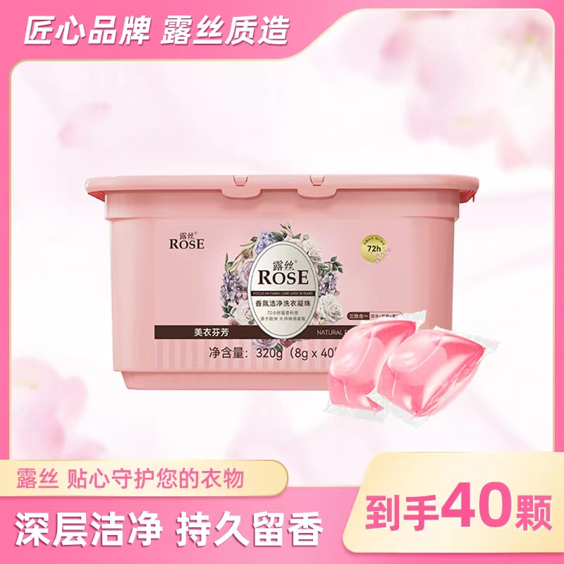 洗衣凝珠抑菌除螨洗衣花香柔顺留香珠三合一去渍持久家用香氛水洗