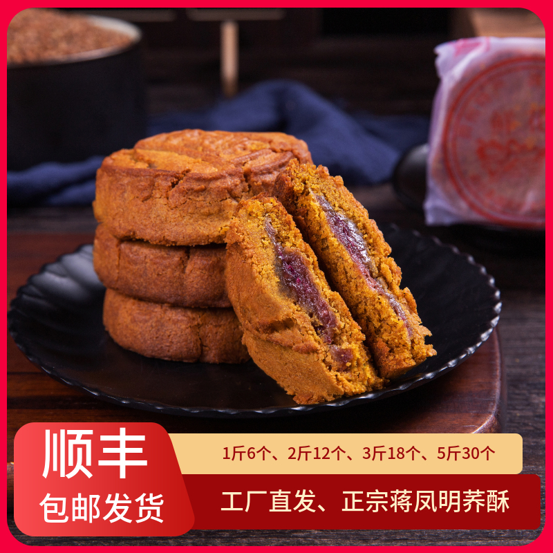 【顺丰包邮】贵州特产威宁荞酥正宗蒋凤明荞酥老字号蒋家荞酥小时候