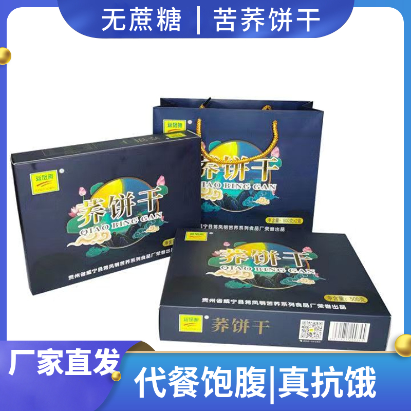 【全福品推荐】纯苦荞无蔗糖饼干蒋凤明粗粮饼干散装酥性新鲜
