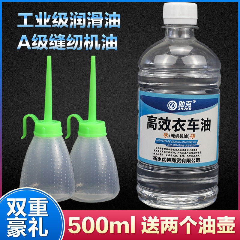 国标缝纫机油500ml衣车油机械门锁理发器锁具润滑防锈油白油