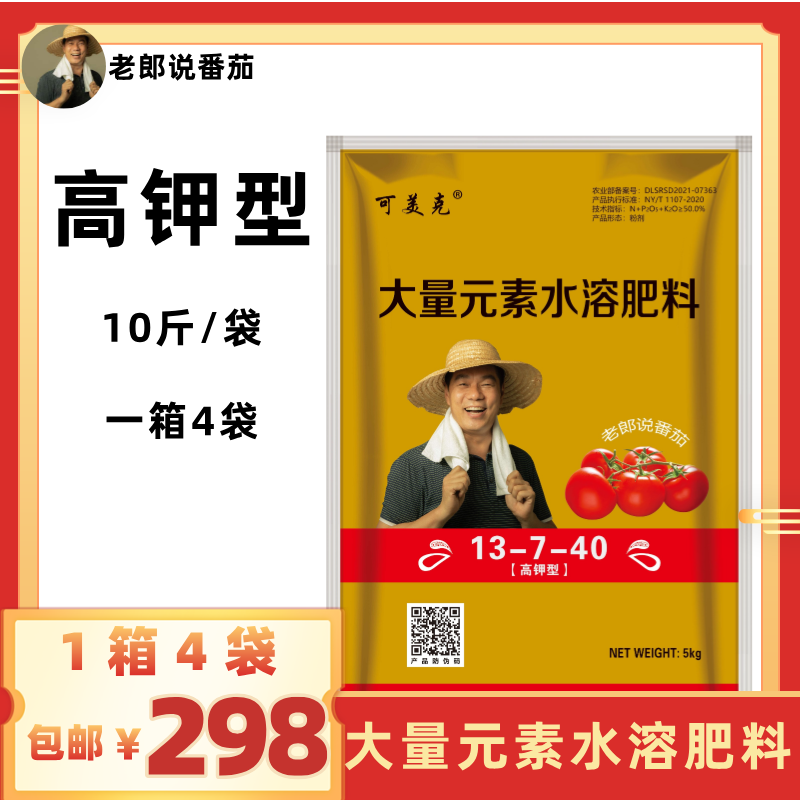 高钾型—大量元素水溶肥料（一箱4袋） 包邮