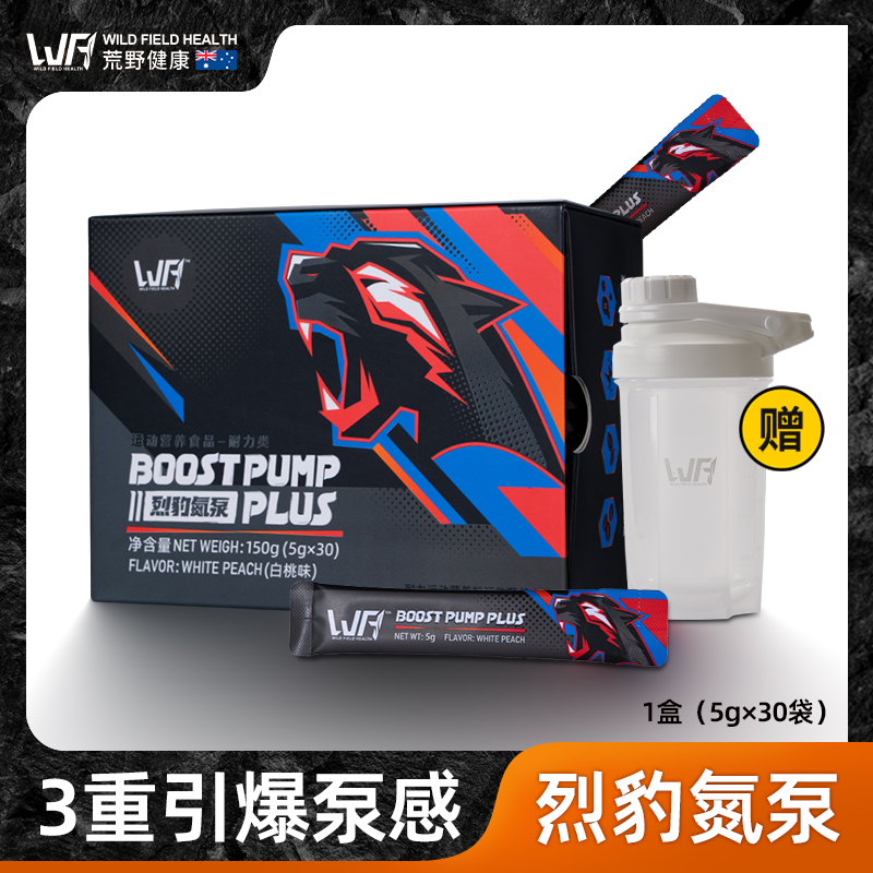 WildFieldHealth荒野健康烈豹氮泵运动健身耐力咖啡因1盒5g×30袋