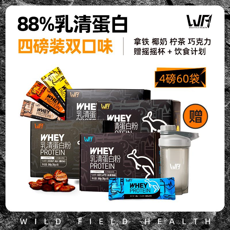 WildFieldHealth口味4选2【4磅】乳清蛋白粉健身营养专用蛋白质