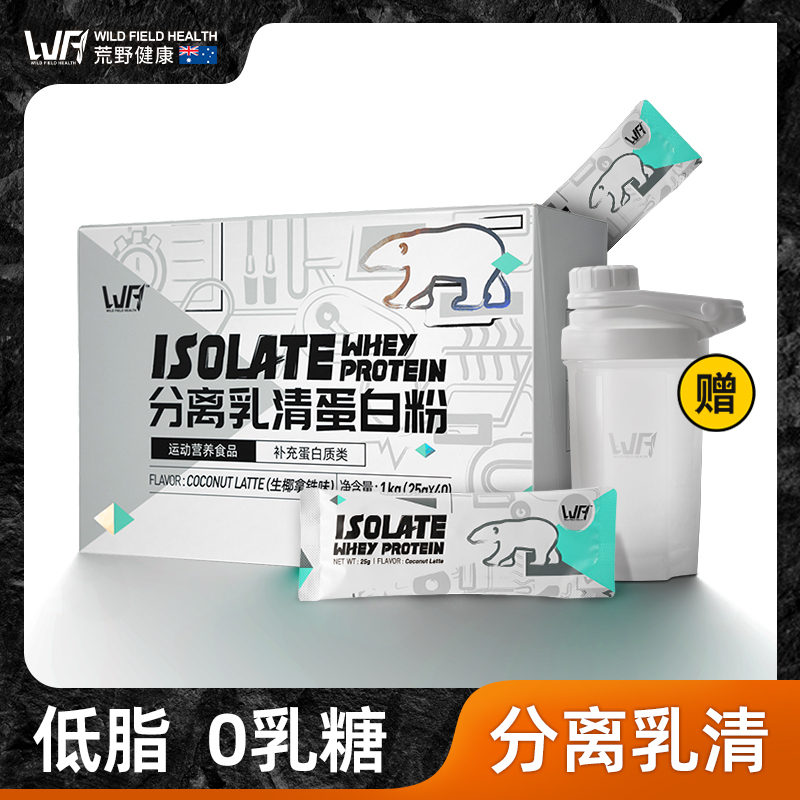 WildFieldHealth荒野健康分离乳清蛋白粉健身运动营养0乳糖增肌