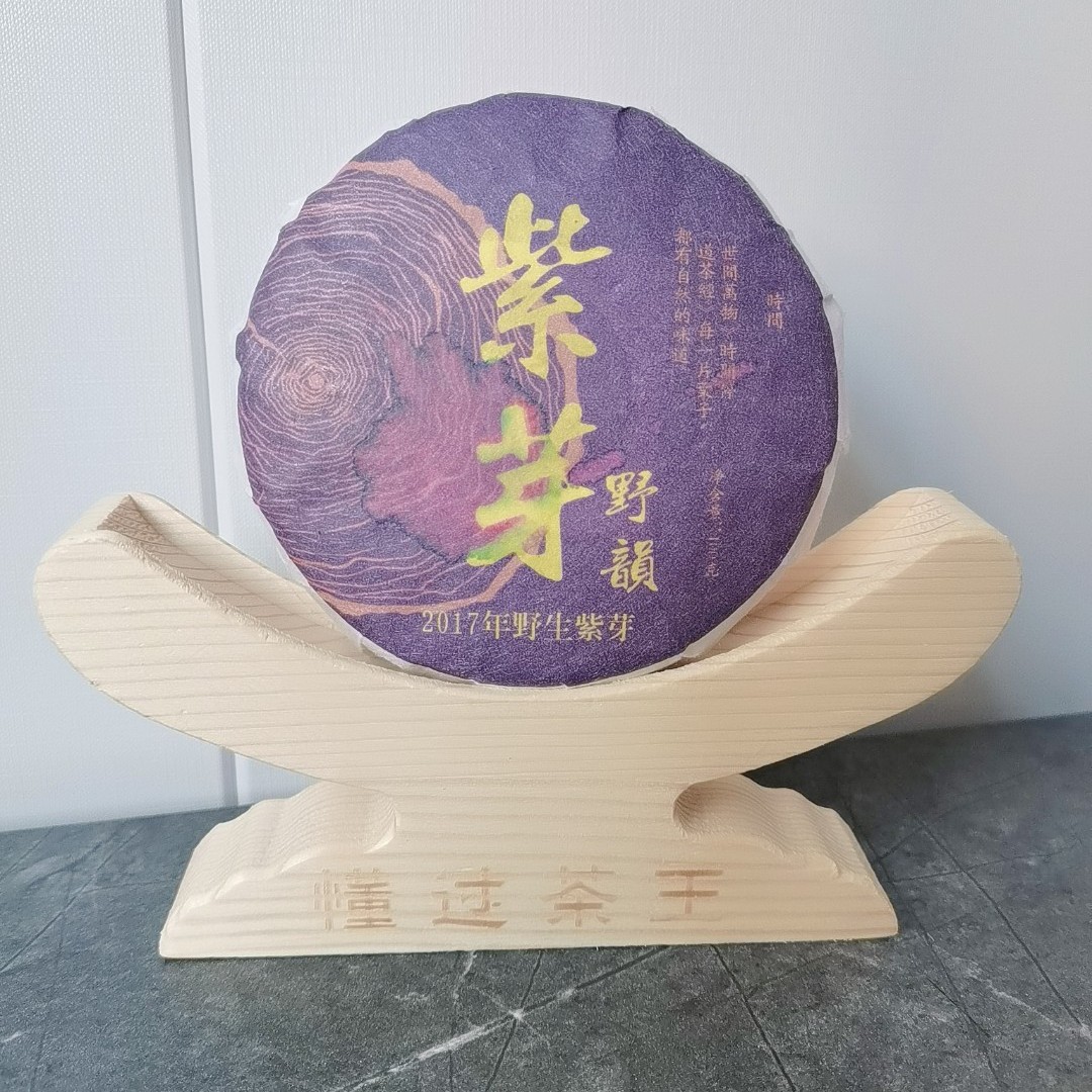 磨烈 2017野韵紫芽（春） 100克