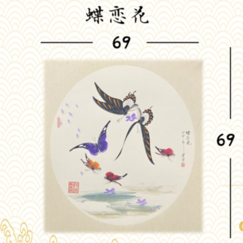 魏建军-四尺斗方（蝶恋花）