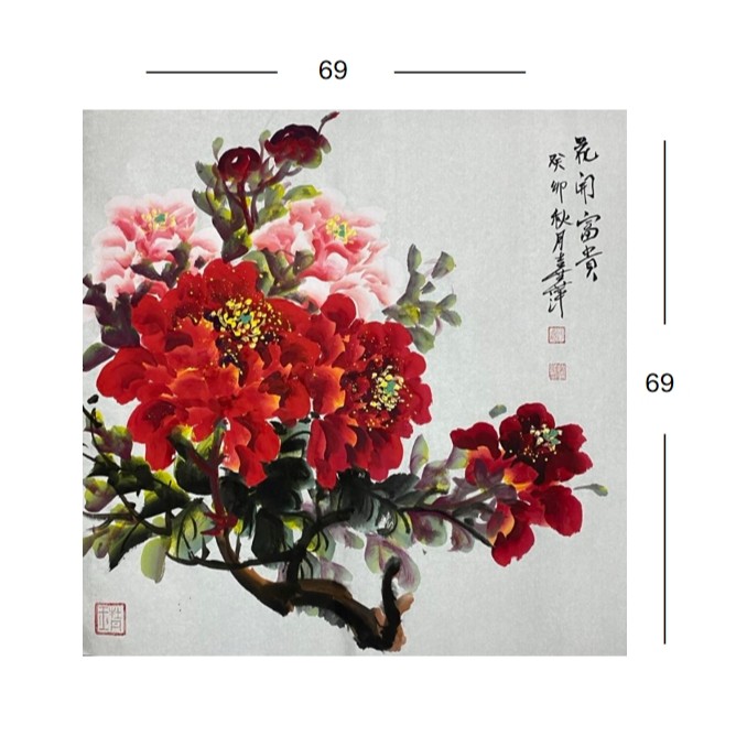 赵喜萍-四尺斗方-宣纸（花开富贵）新