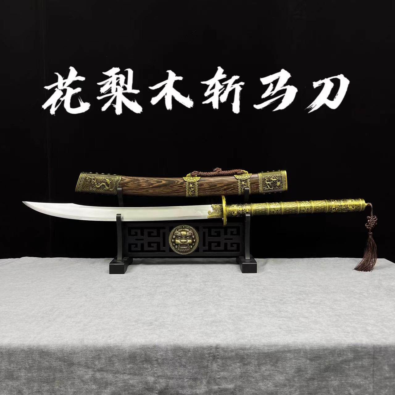 【斩马刀】一体锻打 高性能锰钢 未开刃 合金收藏赠品