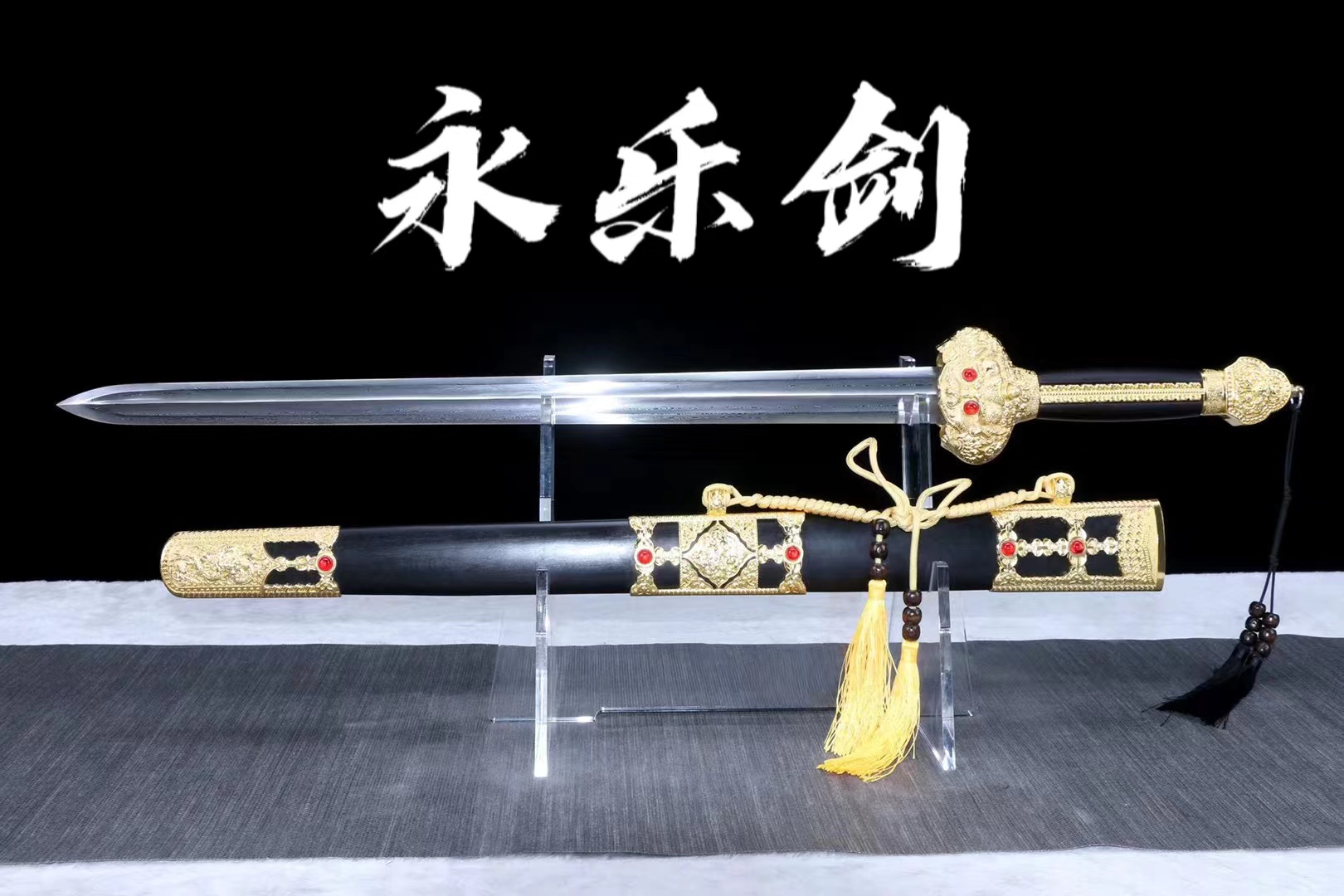 【花纹钢永乐剑】一体锻打 百炼花纹钢 未开刃 合金收藏赠品