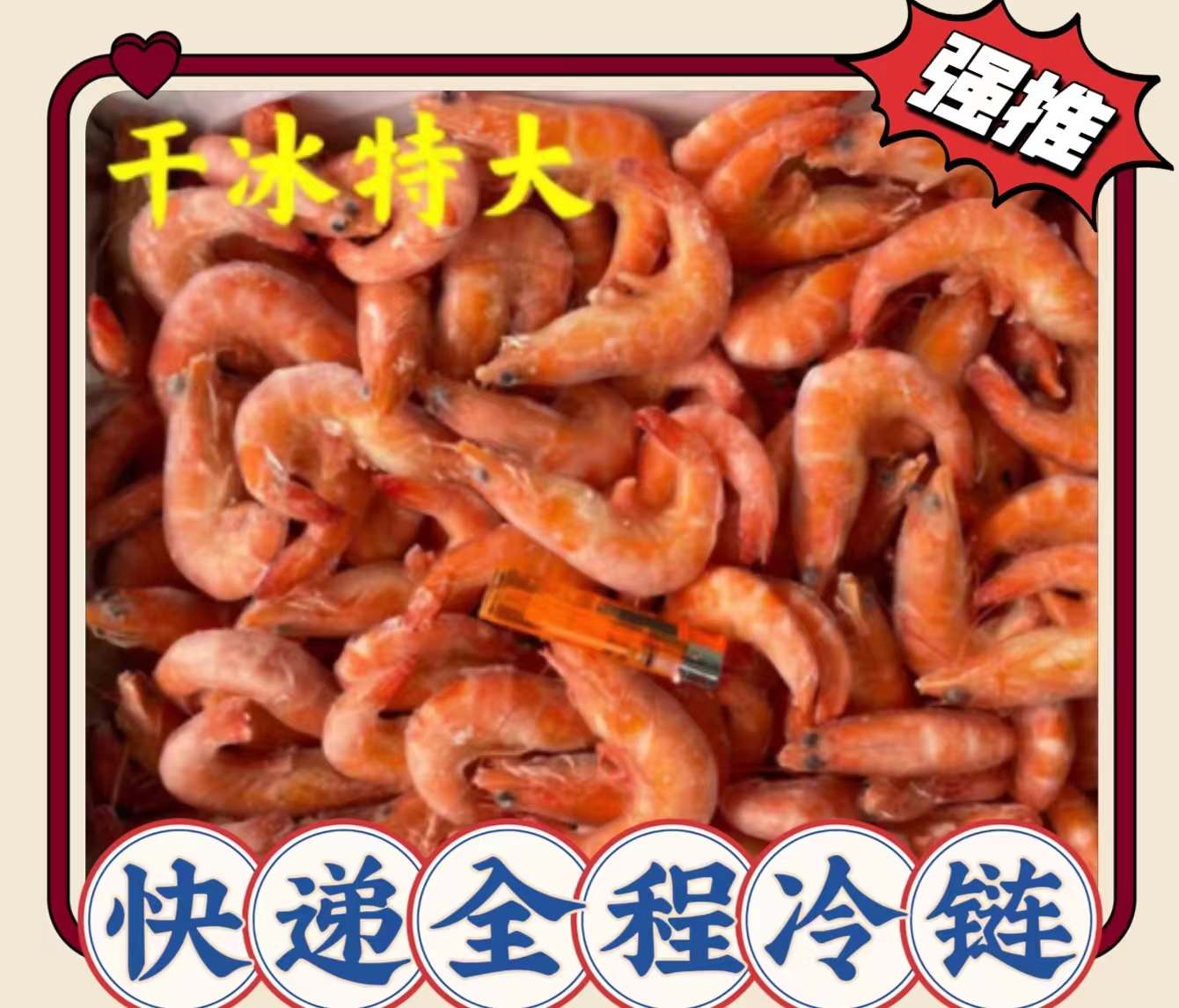 新鲜冷冻 精选红虾 带箱10斤左右包邮