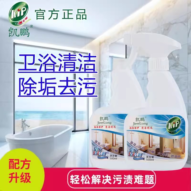 多功能浴室玻璃污垢清洗剂去污浴缸清洗剂龙头水垢家用水渍清洁剂