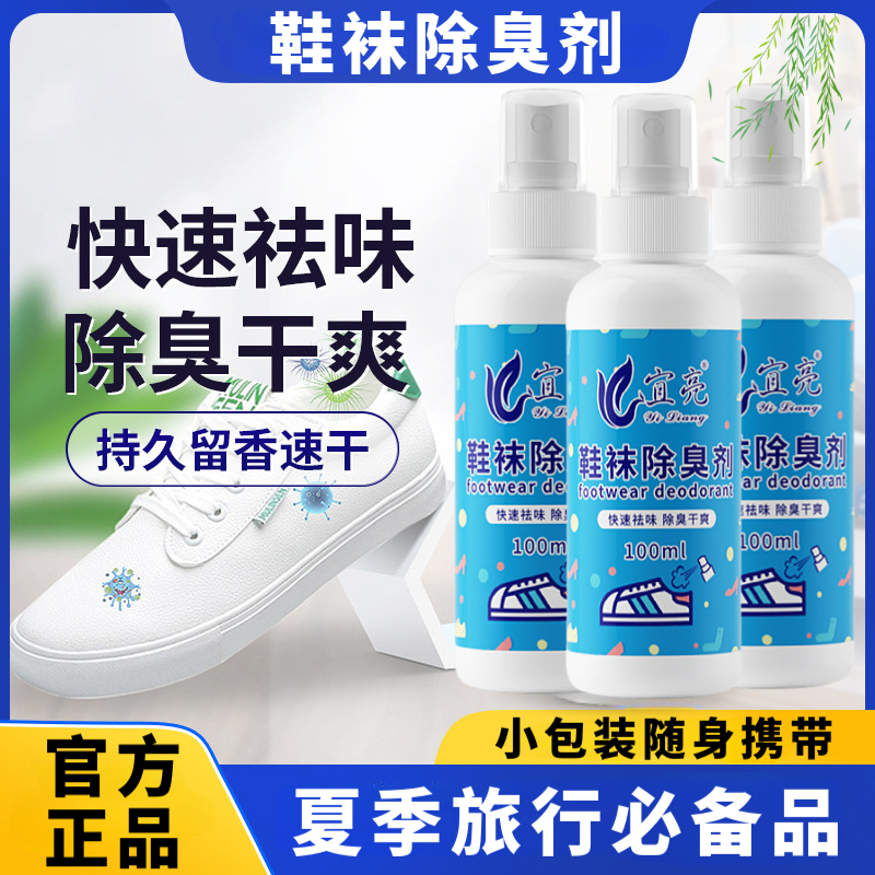 三瓶除鞋臭喷雾快速祛味速干留香免洗家用除异味防臭清新干爽抑菌