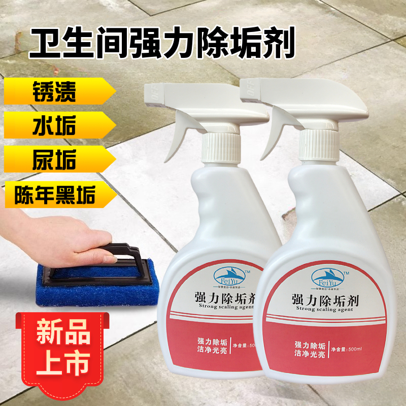 强力除垢剂浴室马桶尿垢清洗剂强效瓷砖卫生间清洁剂洁厕剂去污垢