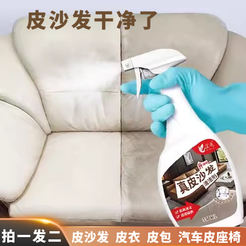 皮沙发清洁剂去污保养油皮革包包泡沫清洗皮具质奢侈品护理剂神器