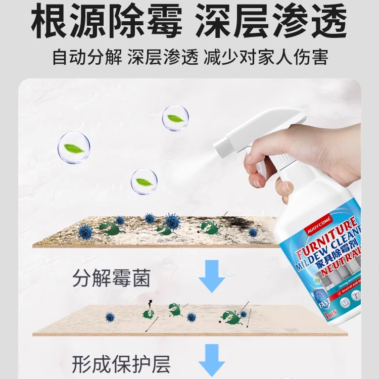 木材家具除霉剂自动木头去霉斑霉菌衣柜发霉柜子木板橱柜家用去霉