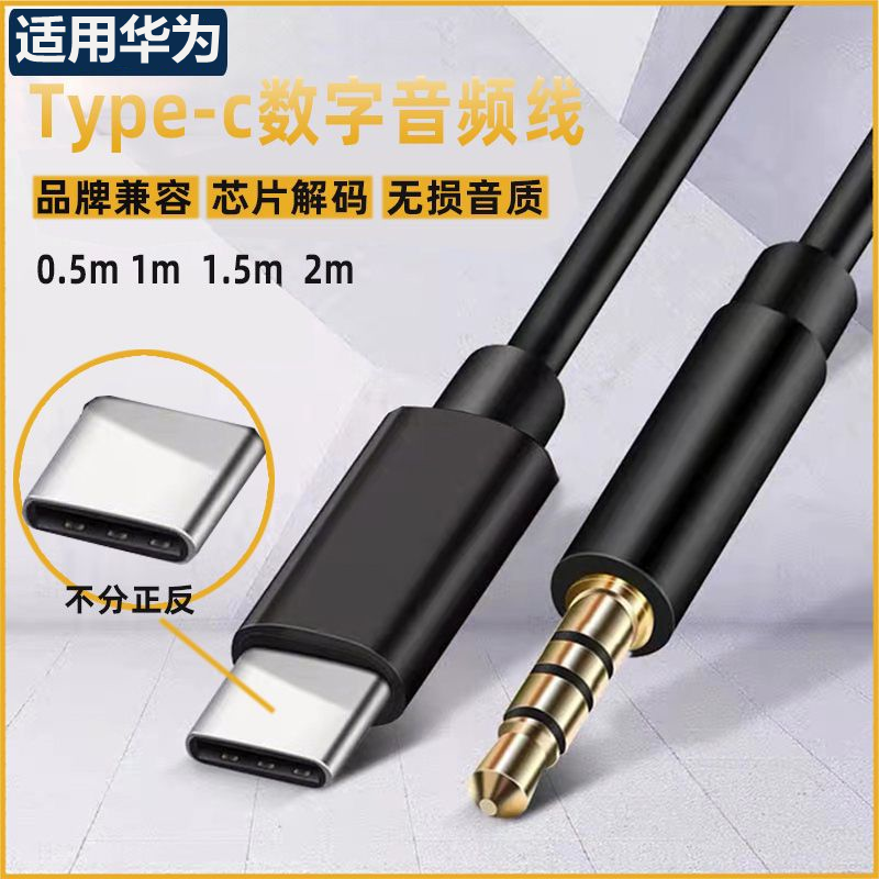 发烧aux音频线车用公对公电脑音响连接手机Typec耳机35mm对录线