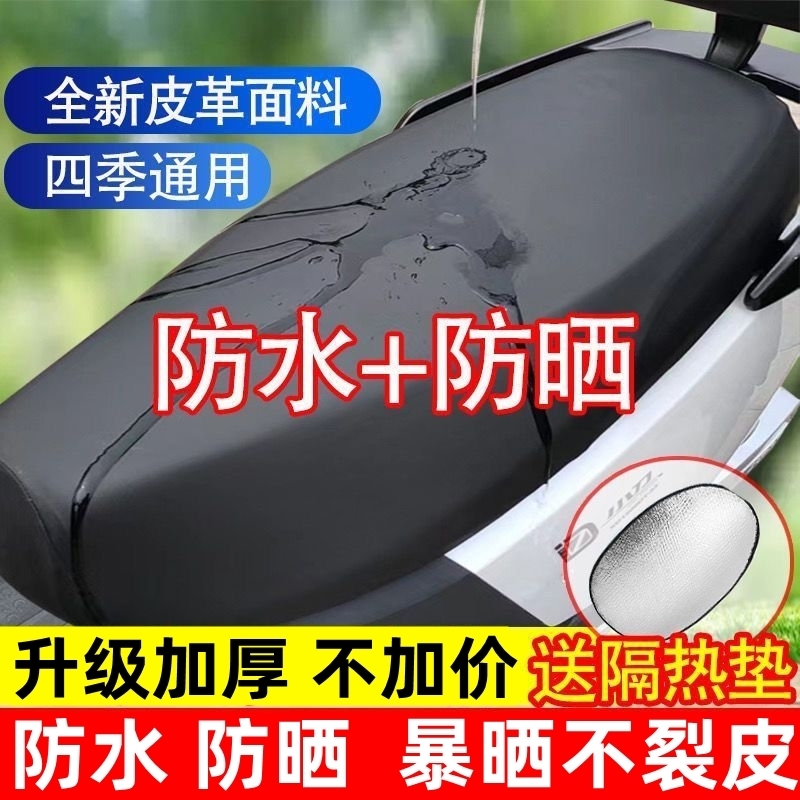 座套适用豪爵悦星HJ125T-9C踏板摩托车防水皮革坐垫套加厚防晒垫
