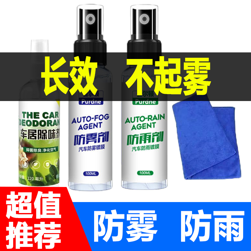 防雾剂汽车挡风玻璃防起雾冬天冷天哈气除雾长效车窗喷剂去雾神器