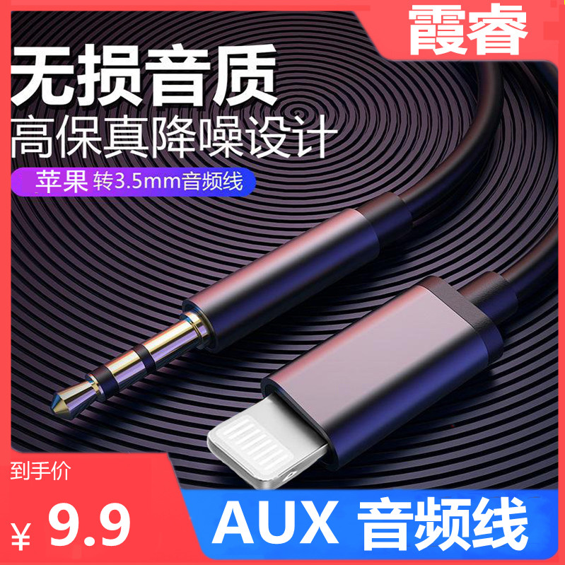 适用苹果789铃木雨燕天语SX4/尚悦汽车载用音响手机连接AUX音频线