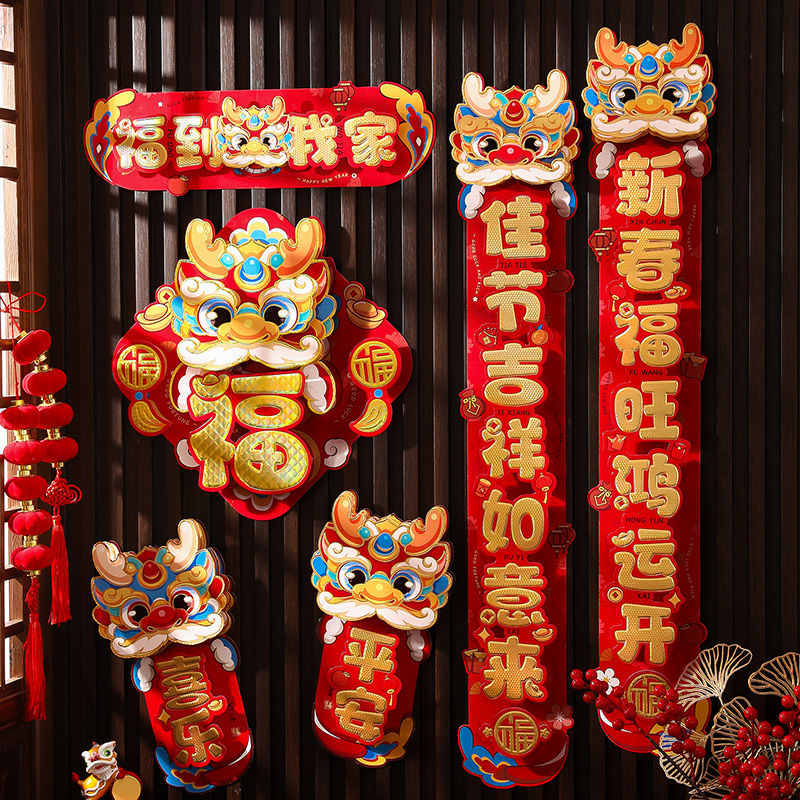2024龙年对联新款福字新年过年春联春节大门装饰家用立体磁吸门贴