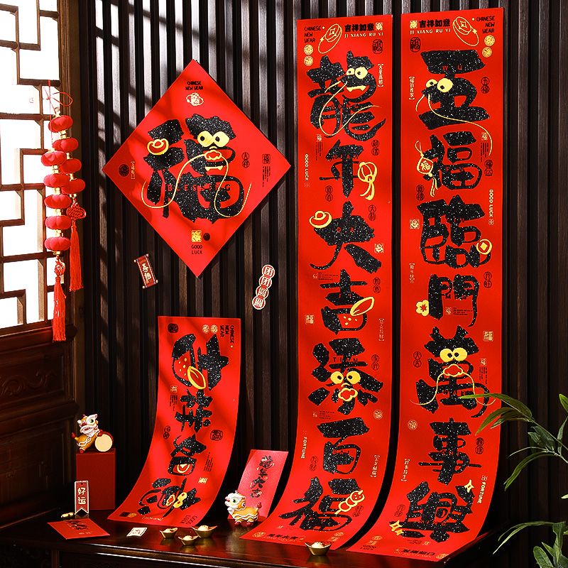 2024新款植绒对联福字门贴春节龙年黑字书法春联农村大门家用装饰