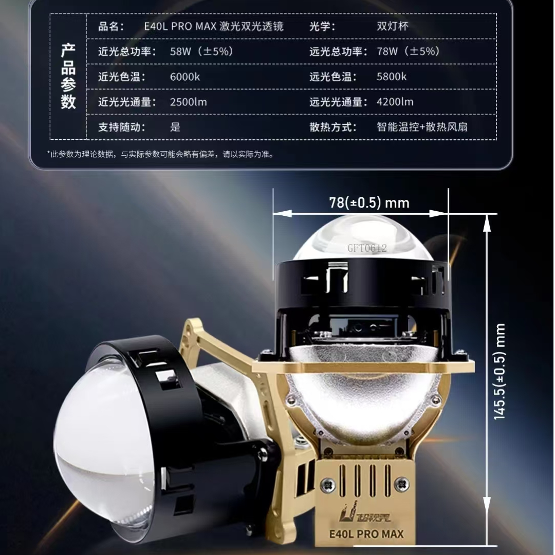 超视界超视界E40LPROMAX激光透镜模组