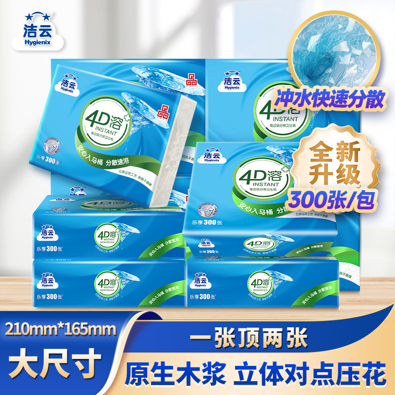 洁云4d溶厕纸卫生纸8包加厚木浆抽纸擦屁股专用压花卫生间免分类