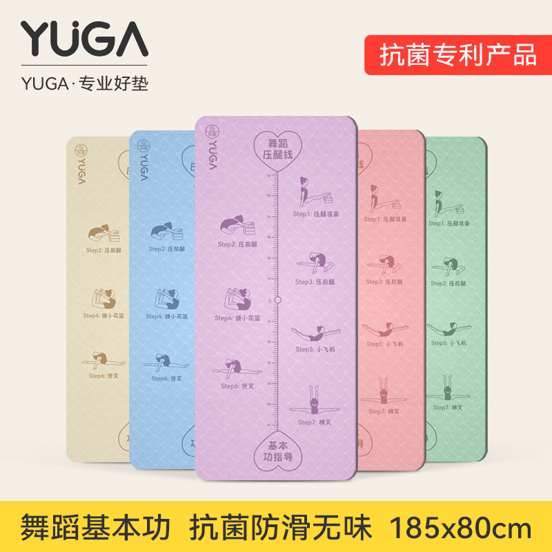 YUGA舞蹈基本功瑜伽垫儿童练功垫练舞专用加厚训练专业防滑静音垫