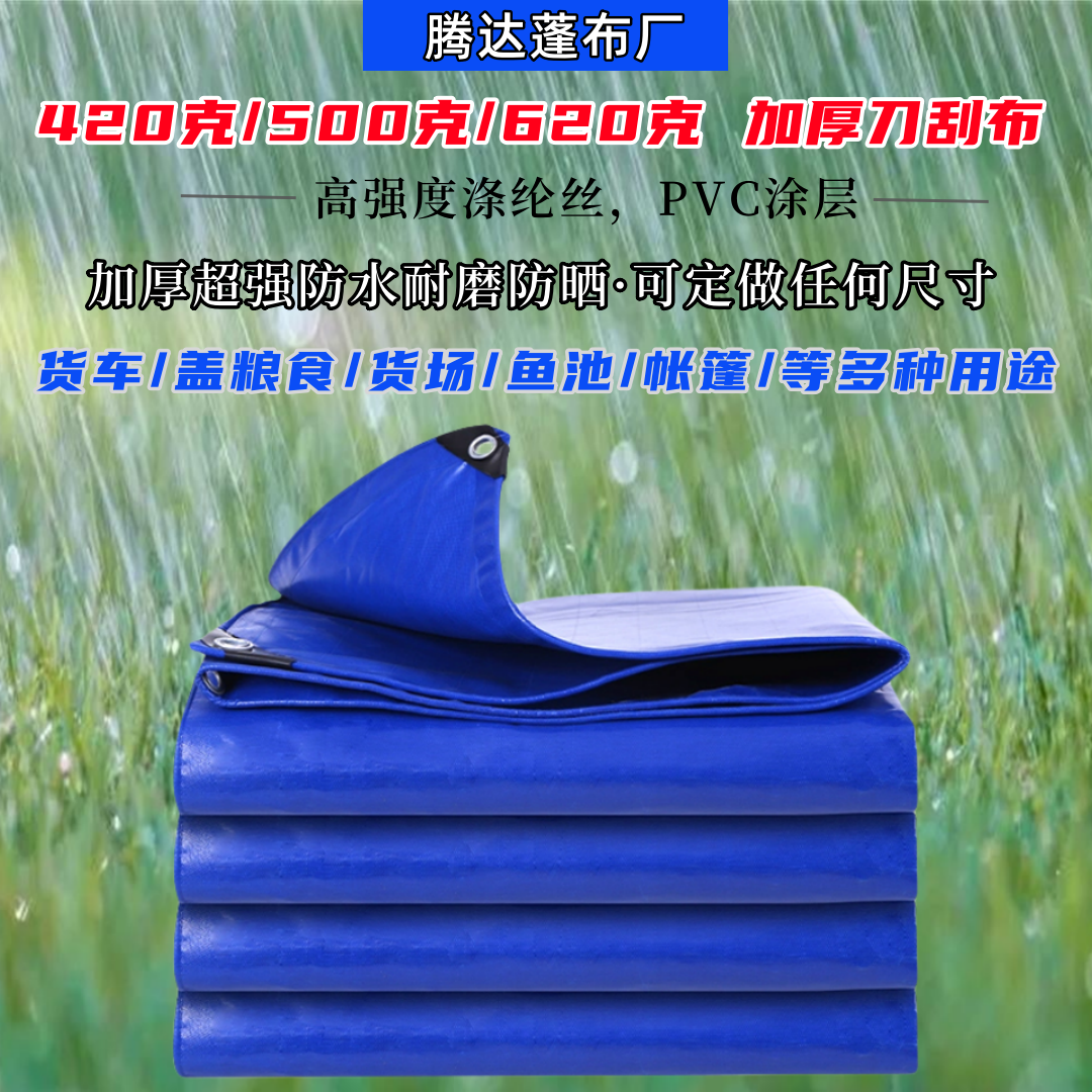加厚刀刮布6.8米货车9.6米高栏13米平板加厚防雨篷布雨布货车篷布