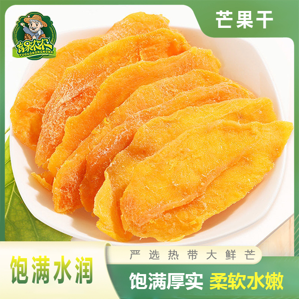 育果农农芒果干热带水果干酸甜果脯干蜜饯孕妇休闲零食推荐香甜