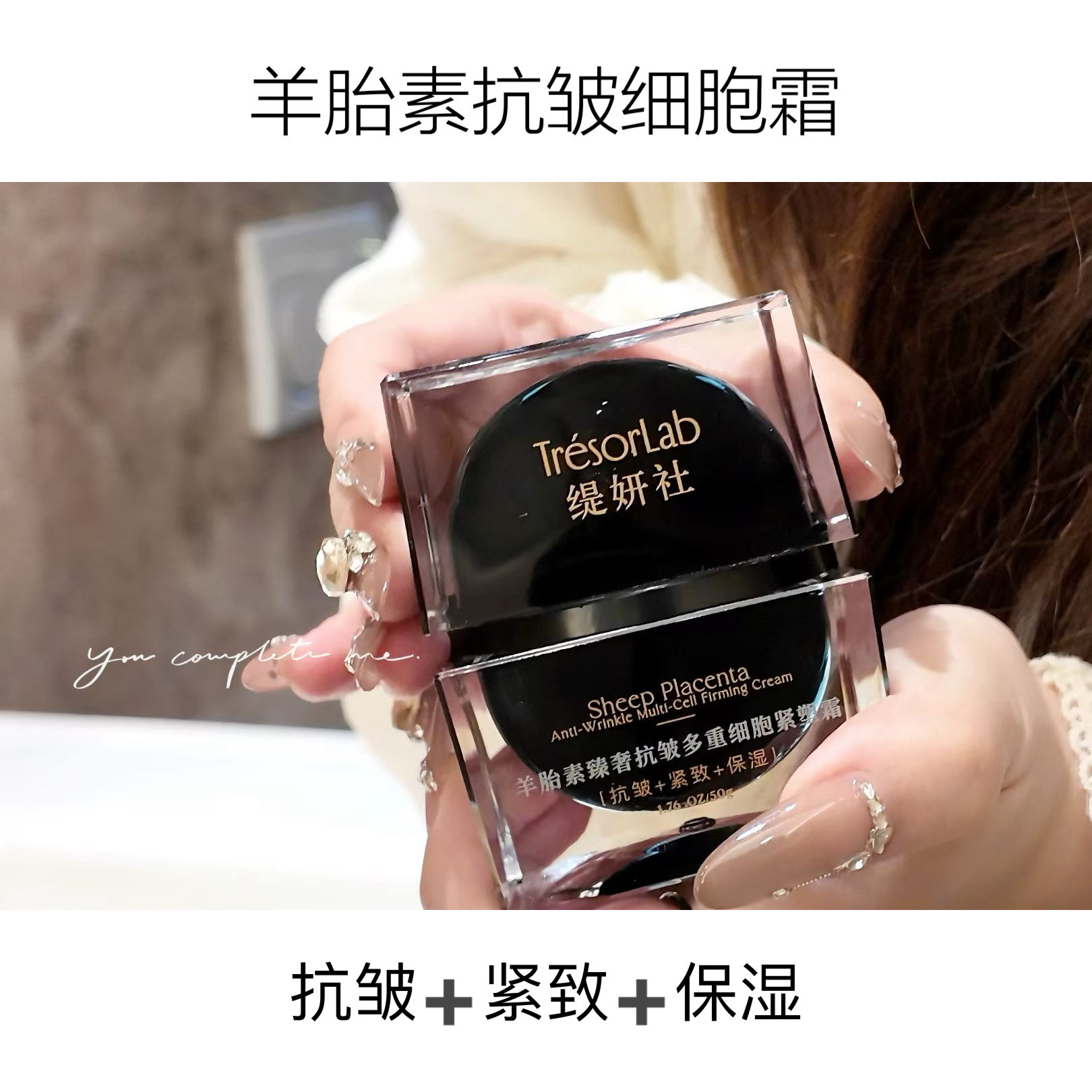 （细胞霜）缇妍社羊胎素霜抗皱紧致保湿淡纹