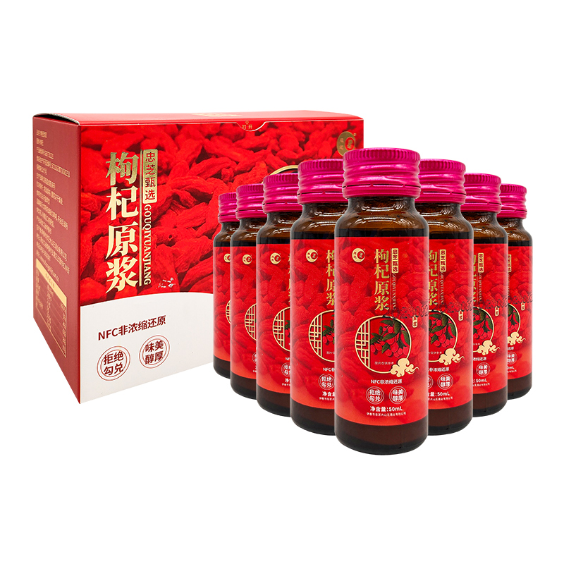 ZZ/忠芝甄选枸杞原浆果汁50ml*8支*2盒营养常温
