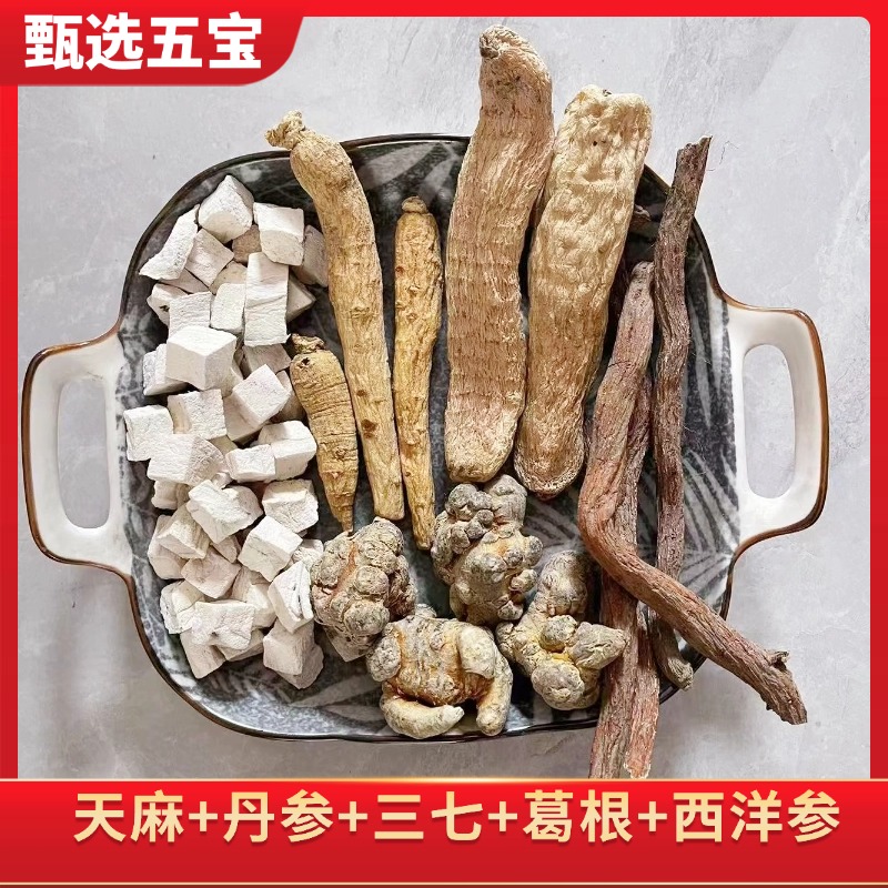 西洋参天麻丹参葛根三七 每罐各100g一共500g 无掺打粉