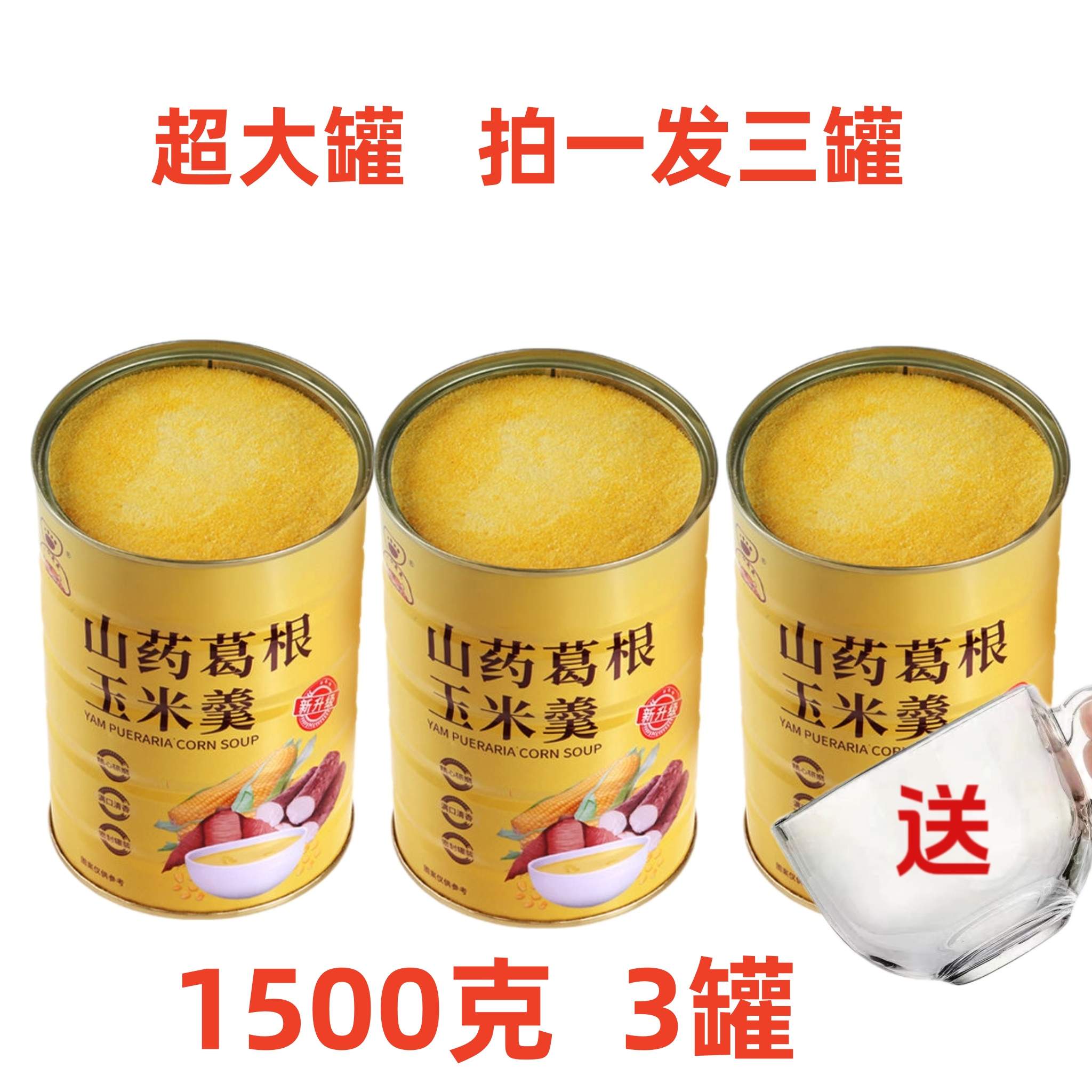 【送玻璃杯勺】正宗山药葛根玉米糊低脂饱腹玉米羹营养即食冲泡早餐
