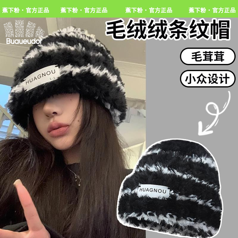 蕉下粉毛茸茸条纹堆堆帽子女秋冬毛绒帽子保暖防寒围巾百搭显脸小