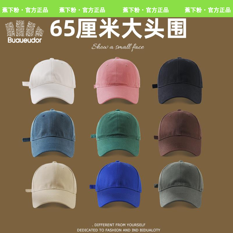蕉下粉棒球帽女大头围显脸小运动帽男加大加深纯色韩版百搭鸭舌帽